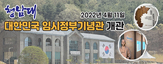 대한민국 임시정부기념관